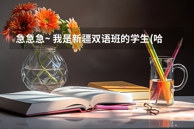 急急急~ 我是新疆双语班的学生(哈族) 我想问~ 复旦大学分数线是多少?