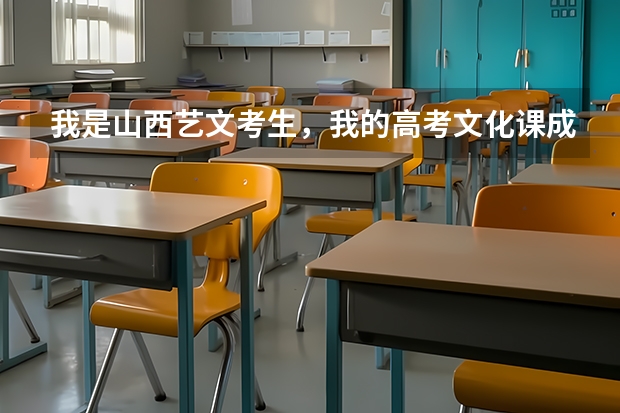 我是山西艺文考生,我的高考文化课成绩287,联考72。66,能上了广播电影电视管理干部学院播音专业吗?