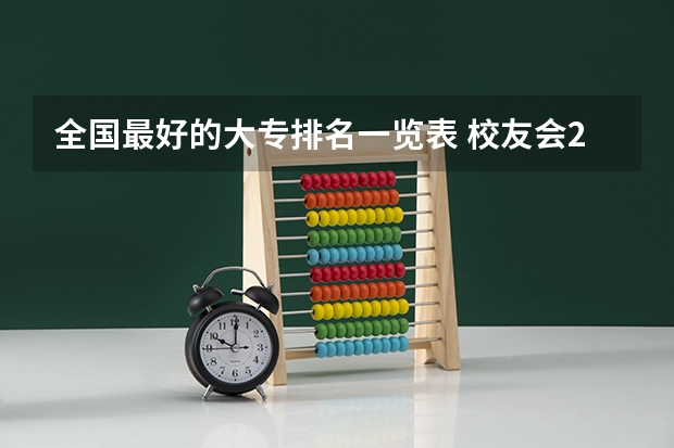 全国最好的大专排名一览表 校友会2024中国二线城市高职院校分档排名,无锡职业技术学院雄居最高档