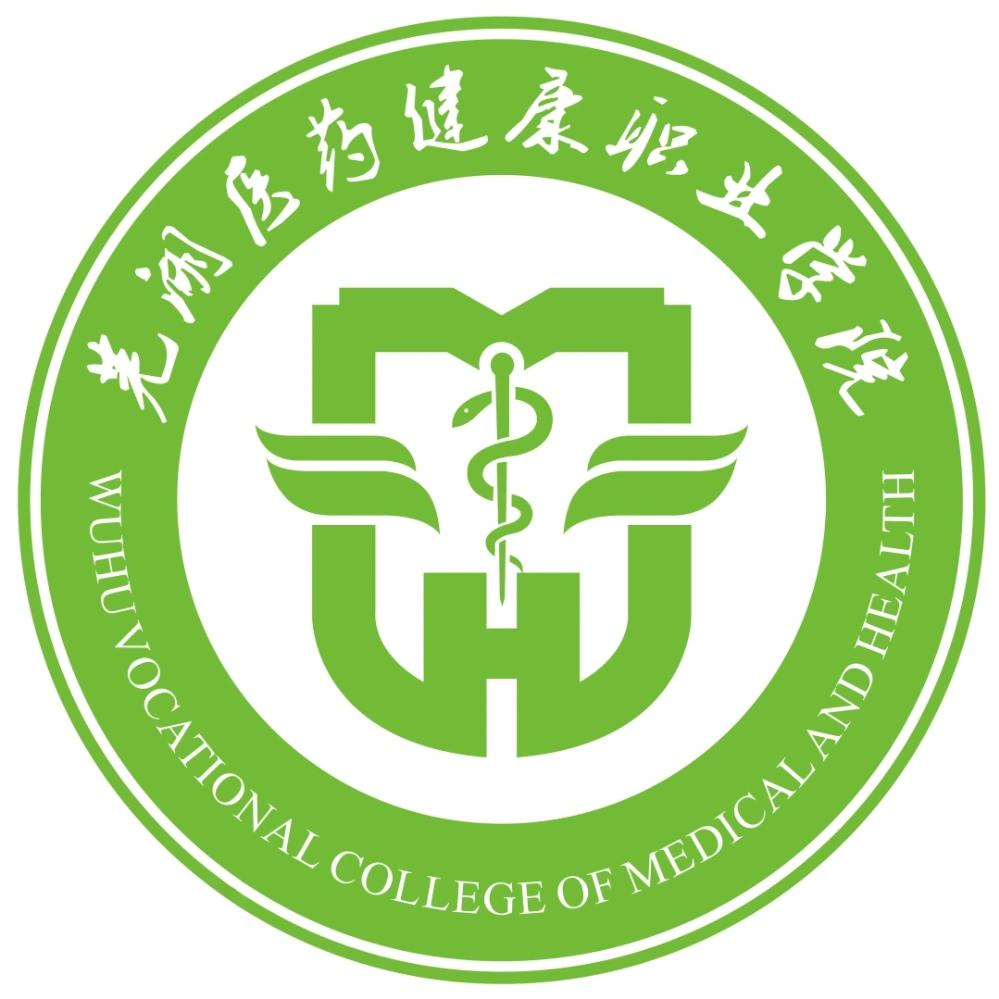 芜湖医药健康职业学院LOGO